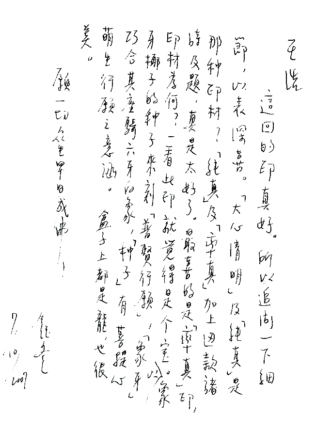 Letter to Wang Hao in Thanks